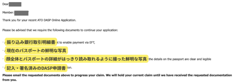 スーパーアニュエーションの拠出額が$5,000以上だった場合に届くメール